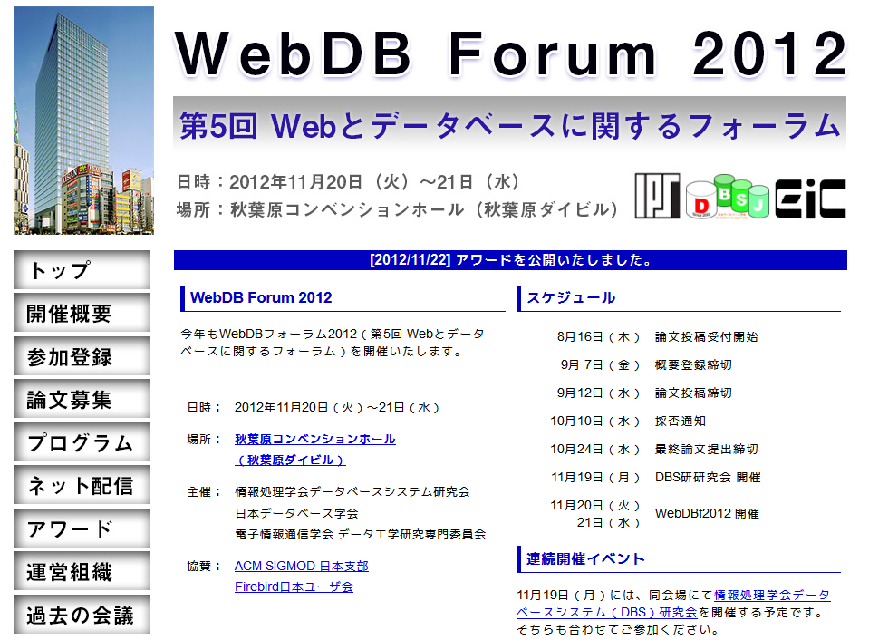 WebDB Forum 2012