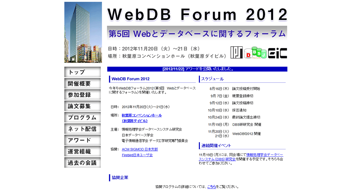 WebDB Forum 2012