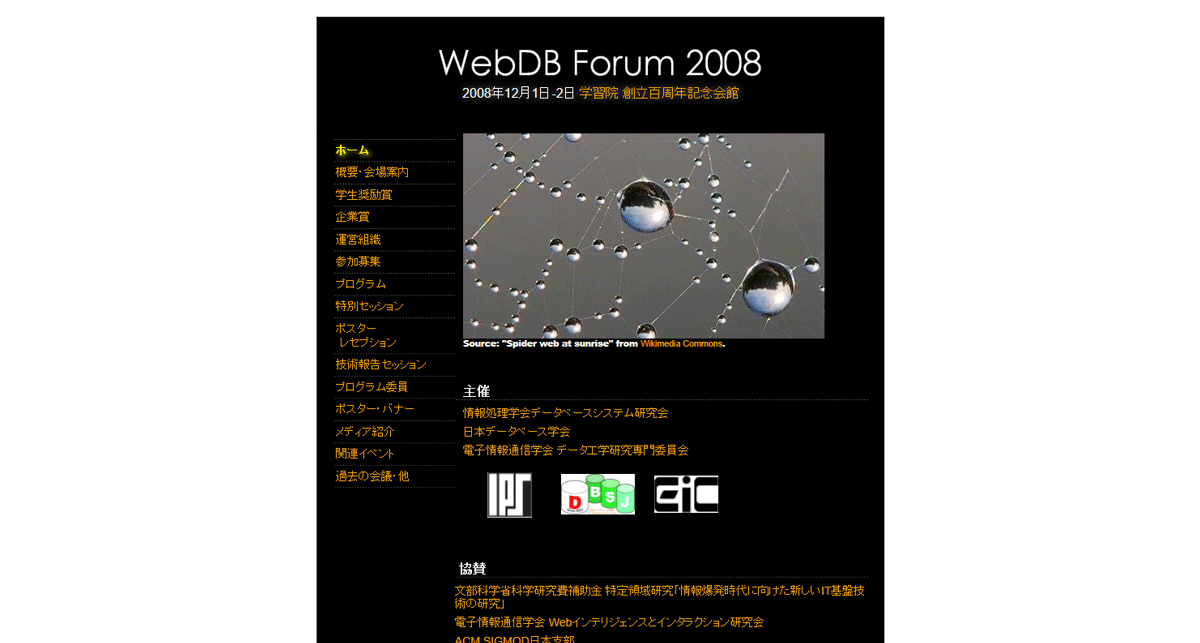 WebDB Forum 2008